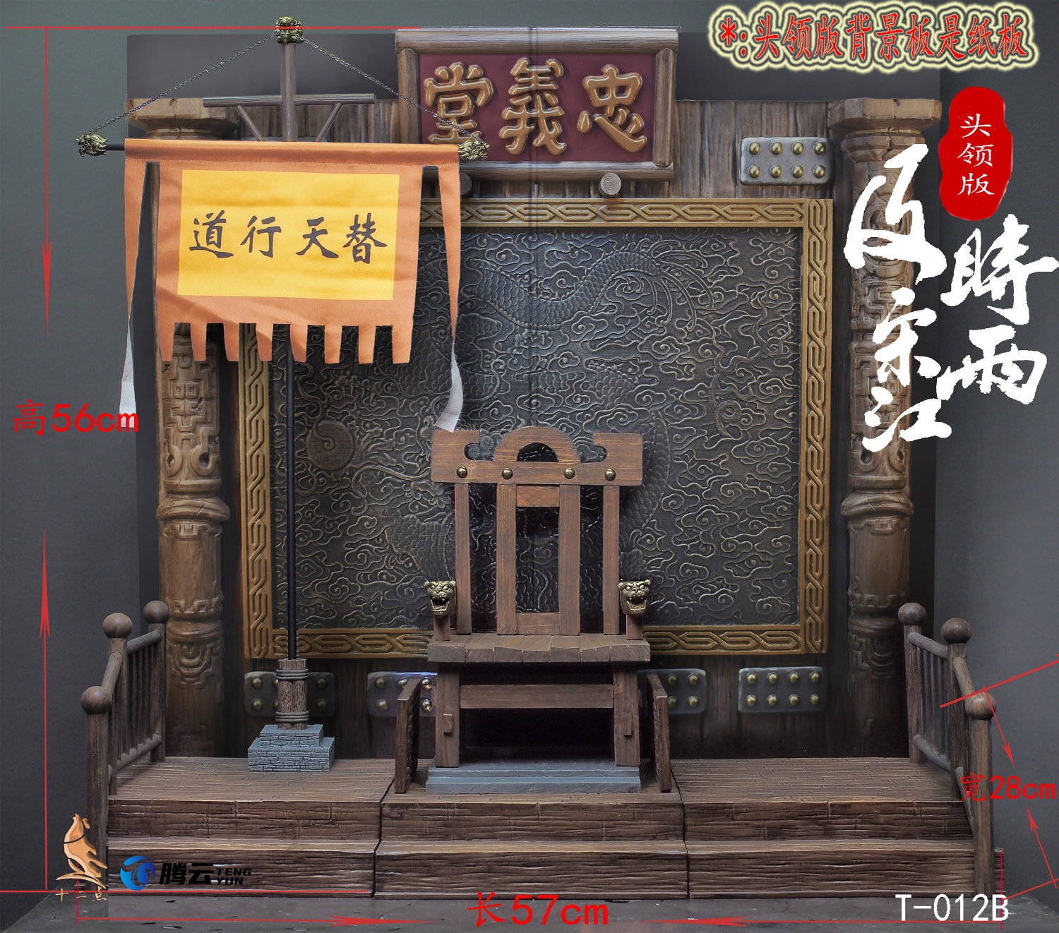 十二點 TM T-012B 1/6 Hero Series Timely Rain Song Jiang (Leader Version)