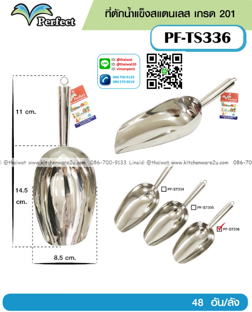 P12842 ที่ตักน้ำแข็งสแตนเลส 14 ซม สแตนเลส201 ขายยกลัง (ราคาขายส่งต่อ 1 ลัง: 48 อัน: เฉลี่ย 65 บต่ออัน)