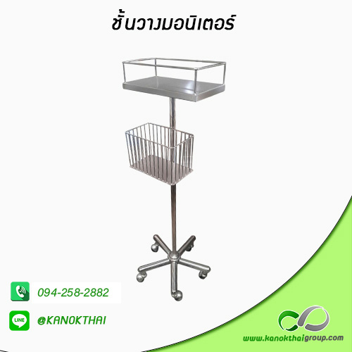 ชั้นวางมอนิเตอร์สแตนเลส เกรด A 304
