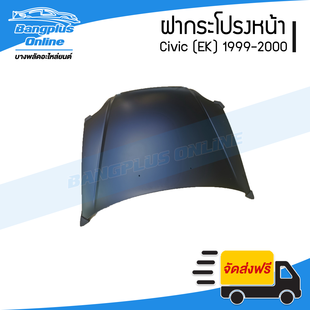 ฝาหน้า/ฝากระโปรงหน้า Honda Civic EK 1999-2000 (ซีวิค) - BangplusOnline