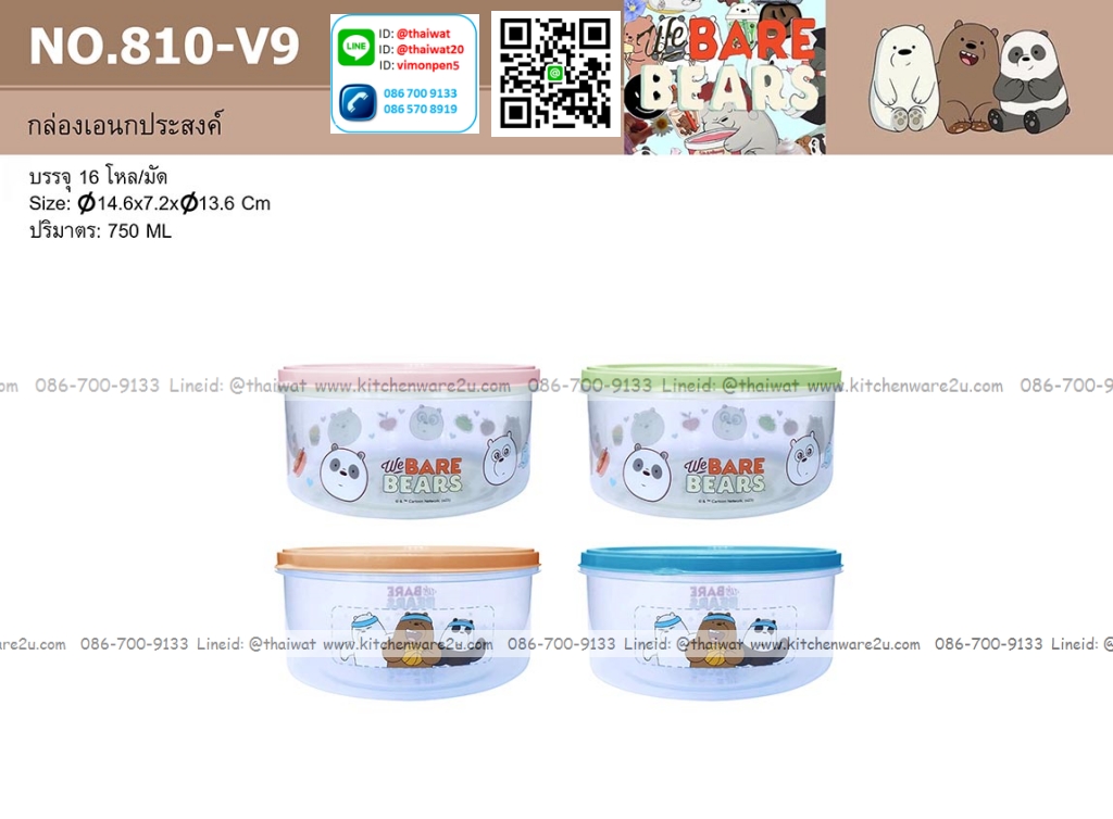 P12510 กล่องเอนกประสงค์ 750 มิล (14.6*14.6*7.2 cm) ลิขสิทธิ์แท้ No.810V9 ราคาขายส่งต่อ 1 มัด: 16 โหล : 192 ใบ : เฉลี่ย 240 บต่อโหล