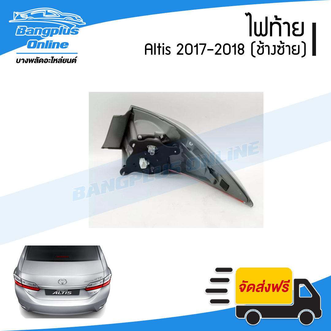 ไฟท้าย Toyota Altis (อัลติส) 2017/2018 (LED)(ข้างซ้าย) - BangplusOnline