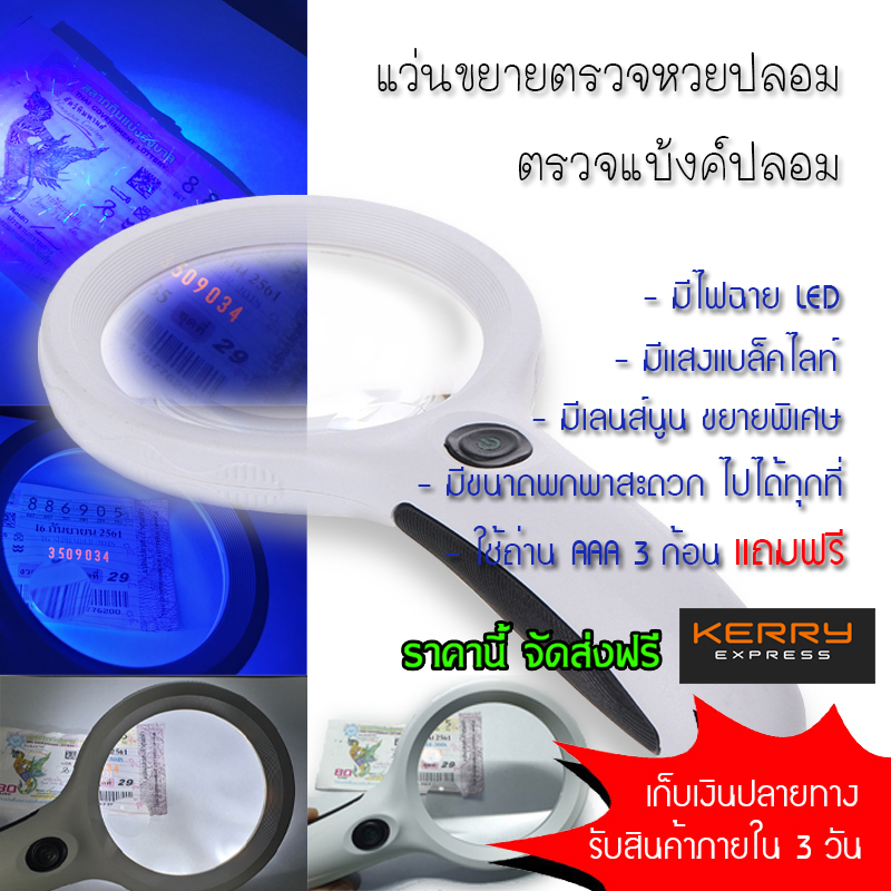 แว่นขยายมีไฟฉายและไฟแบล็คไลท์ไฟเรืองแสง เลนส์ 90mm ขยาย 10X รุ่น AAA3W250