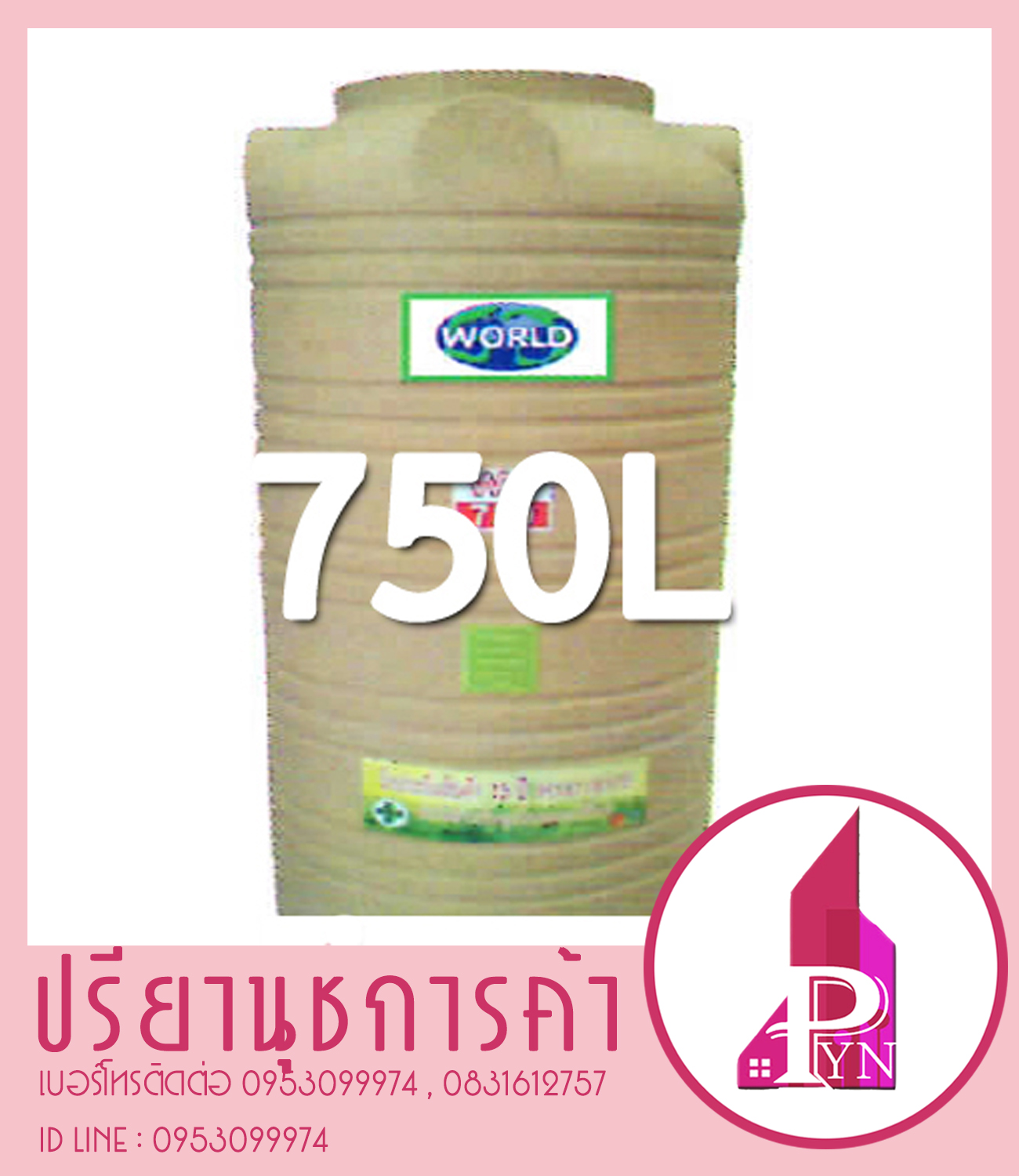 ถังเก็บน้ำ 750 ลิตร