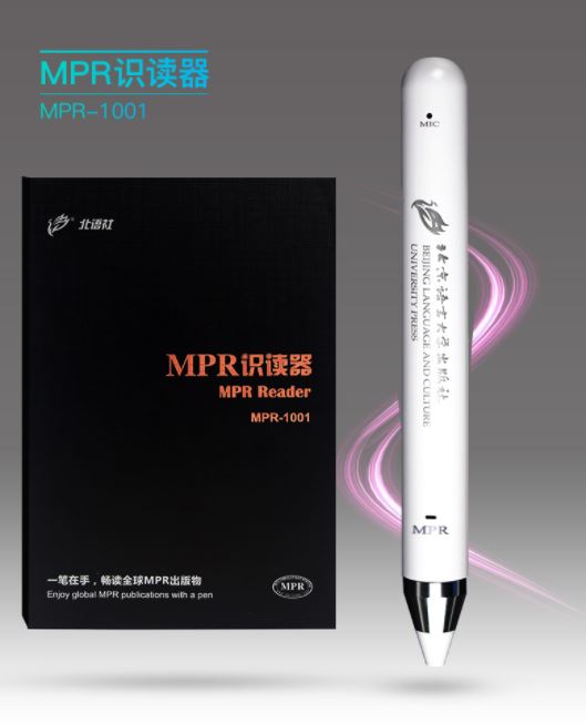 สื่อการเรียนการสอนภาษาจีน ปากกาอ่านออกเสียง MPR (MPR-1001 ) MPR识读器（MPR-1001）MPR Reader（MPR-1001）ใช้คู่กับหนังสือ MPR เพื่อฟังการออกเสียงภาษาจีนในหนังสือเรียนภาษาจีน +MPR