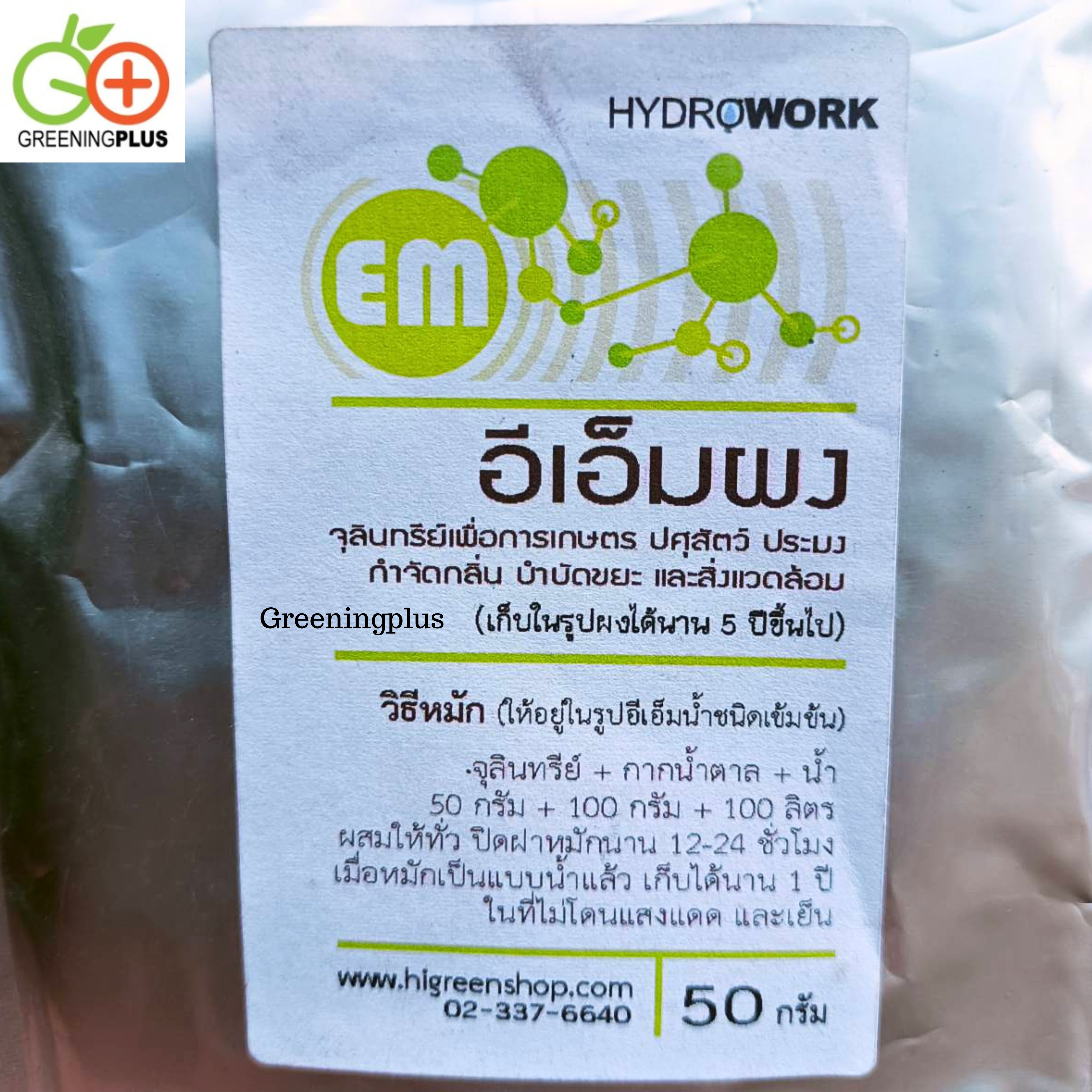 EM อีเอ็มผง 50 กรัม/ซอง