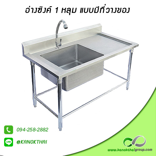 อ่างซิงค์ 1 หลุม แบบมีที่วางของ เกรด A 304