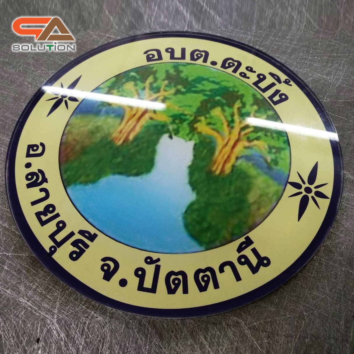 โลโก้โพเดียม โลโก้หน่วยงาน ขนาด 20-25 ซม. วัสดุสแตนเลสหนา 0.8 mm. พิมพ์ UV PRINT สั่งผลิตตามแบบ