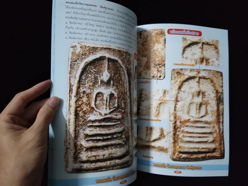 3พระสมเด็จดังแห่งเมืองพุทธ