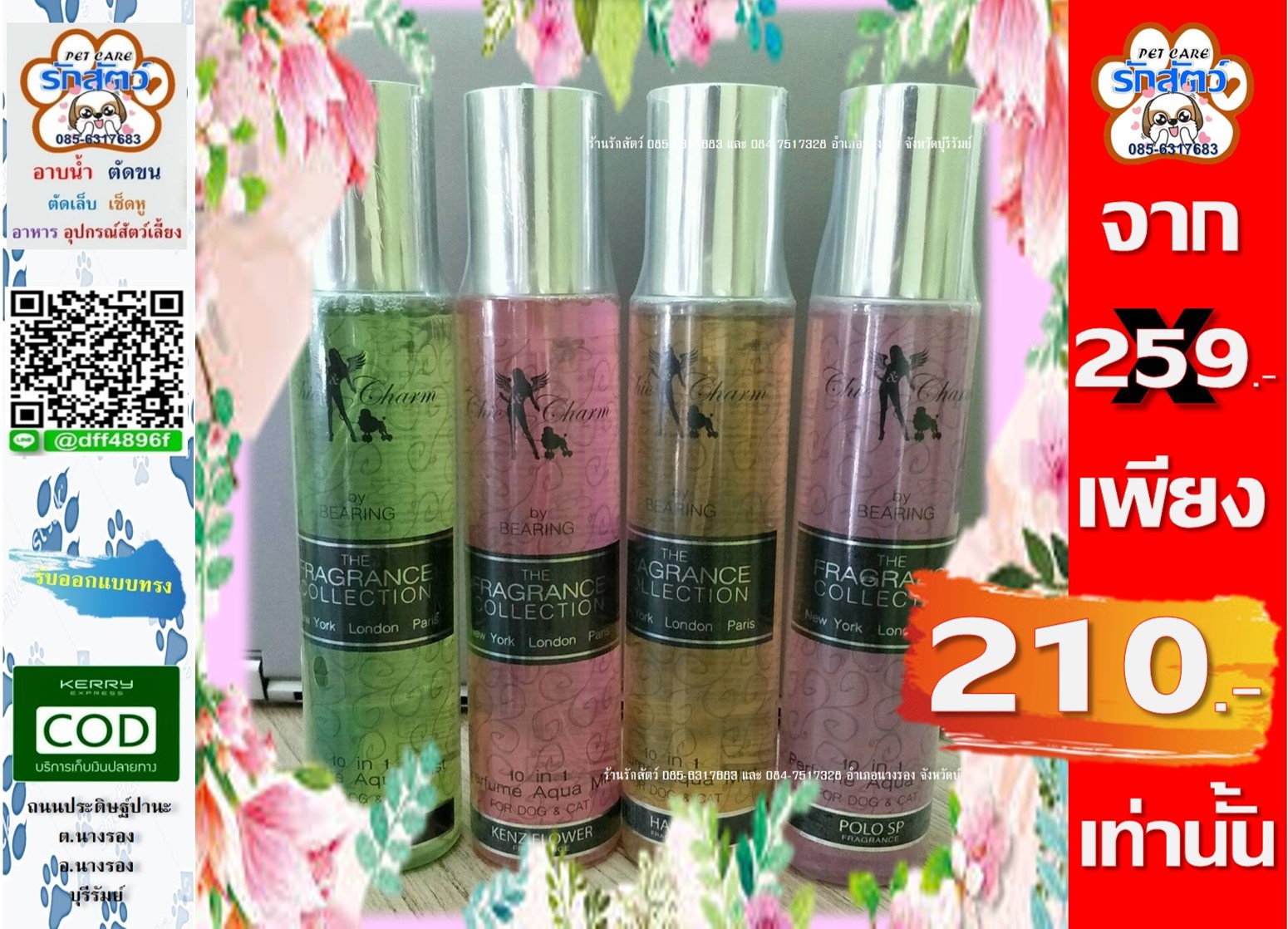 #น้ำหอมสำหรับสุนัขและแมว #น้ำหอมสัตว์เลี้ยง 4 กลิ่น โดนใจเจ้าของ หอมติดทนนาน ทางร้านใช้บริการลูกค้าด้วยเช่นกัน 📮มีบริการส่งสินค้าทางKerry แบบเก็บเงินปลายทางด้วยนะครับ/ค่ะ รอติดตามข่าวสารและโปรโมชั่นร้านได้ตลอดนะครับ/ค่ะ ติดต่อสอบถามได้ตลอดที่ 