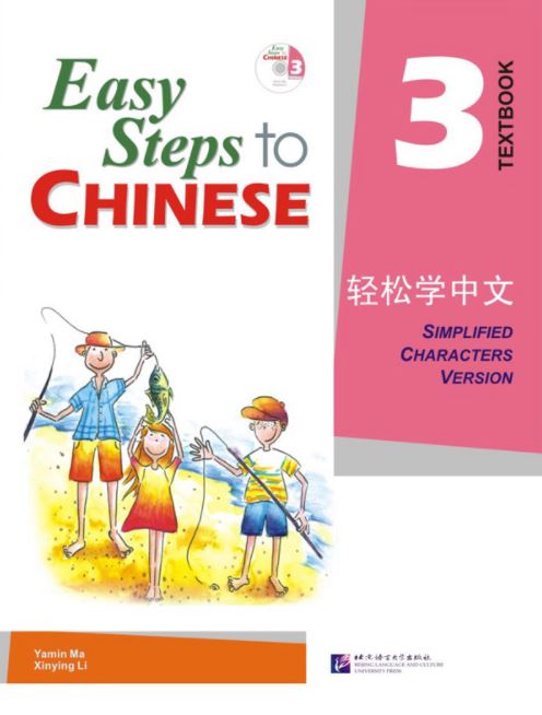 แบบเรียนภาษาจีน Easy Steps to Chinese Textbook เล่ม 3 + CD 轻松学中文3(课本)(附CD光盘1张) Easy Steps to Chinese Textbook Vol. 3 + CD