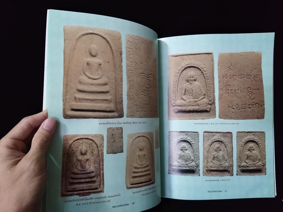 หลวงพ่อเกษม สำนักสุสานไตรลักษณ์