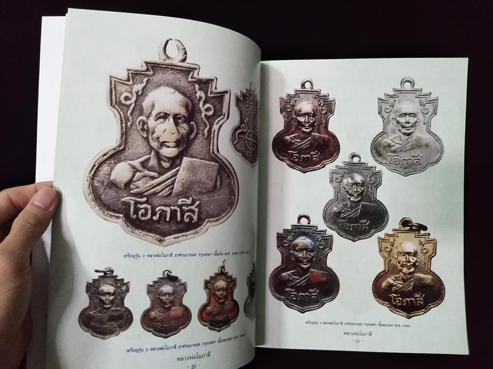 หลวงพ่อโอภาสี อาสรมบางมด