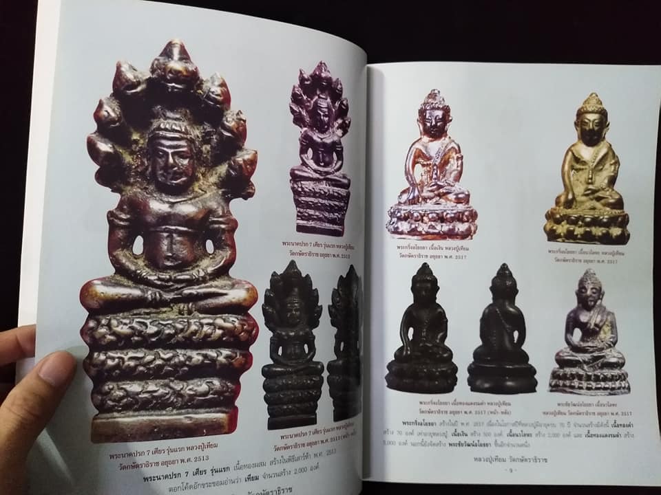 หลวงปู่เทียม วัดกษัตราธิราชวรวิหาร