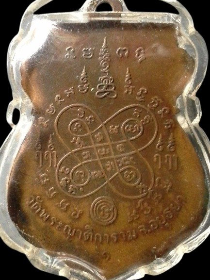 A377 เหรียญพระครูศีลกิตติคุณ(อั้น) วัดพระญาติการาม จ.อยุธยา