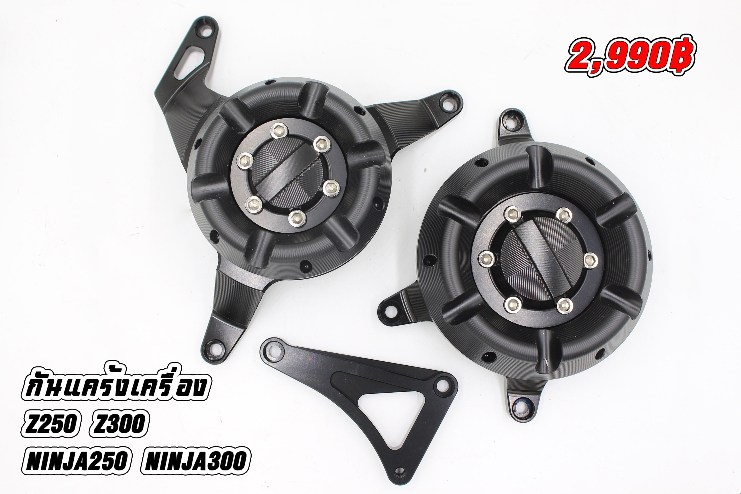 กันแคร้งเครื่อง Ninja/Z250-300