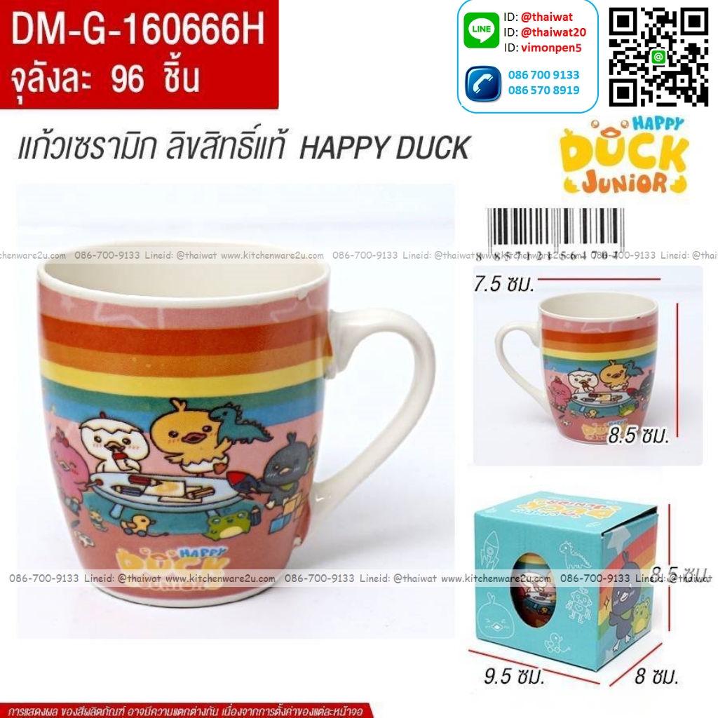 P05659 แก้วเซรามิค ขายยกลัง (ราคาส่งต่อ 1 ลัง: 96 ใบ:เฉลี่ย โหลละ 210 บาท)