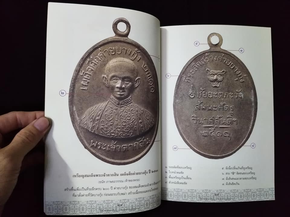 ชี้ตำหนิพระเหรียญเกจิยอดนิยมแห่งยุค2