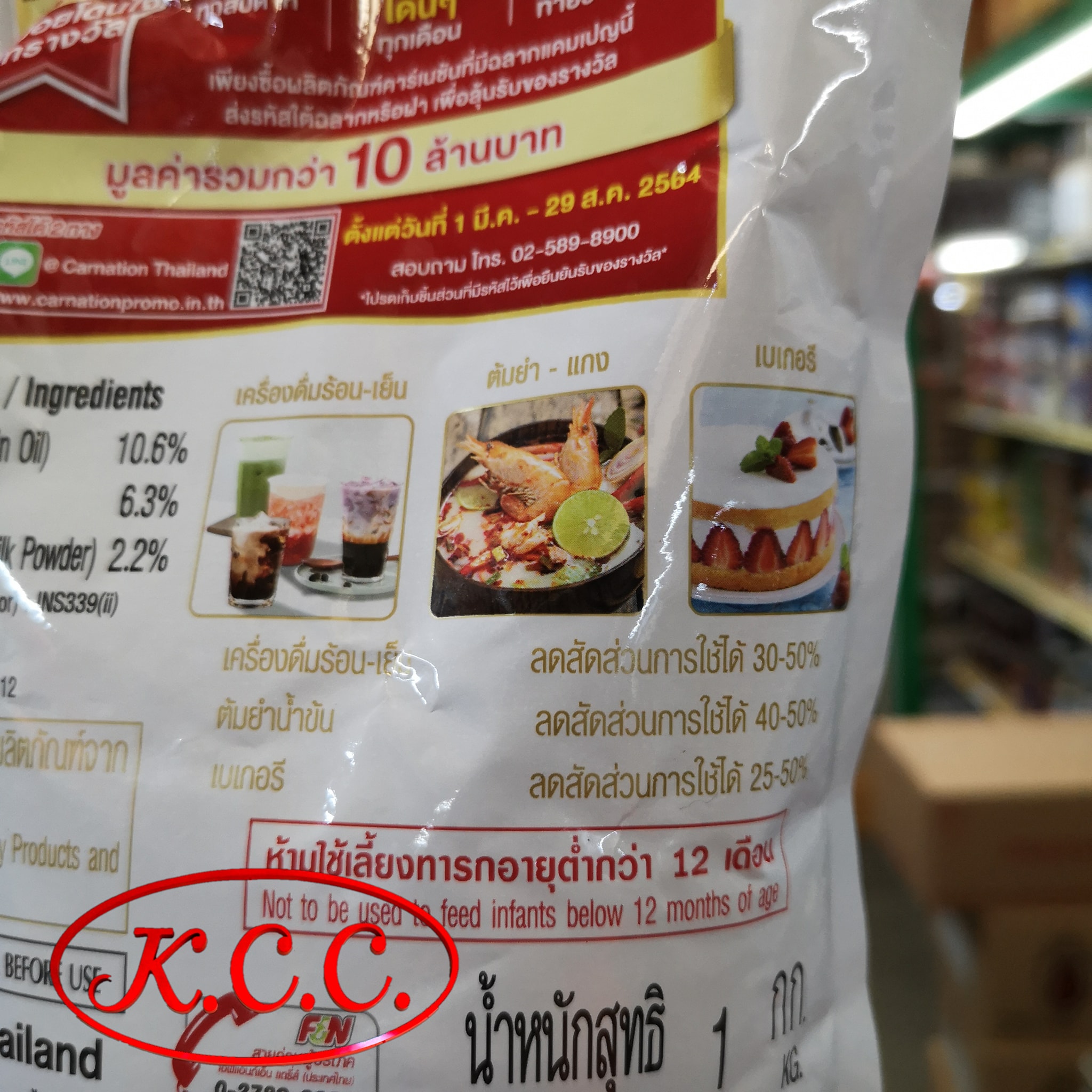 คาร์เนชั่น เอ็กซ์ตร้า Carnation Extra สูตรเข้มข้น ครีมเทียมพร่องไขมัน สำหรับอาหารและเบเกอรี่