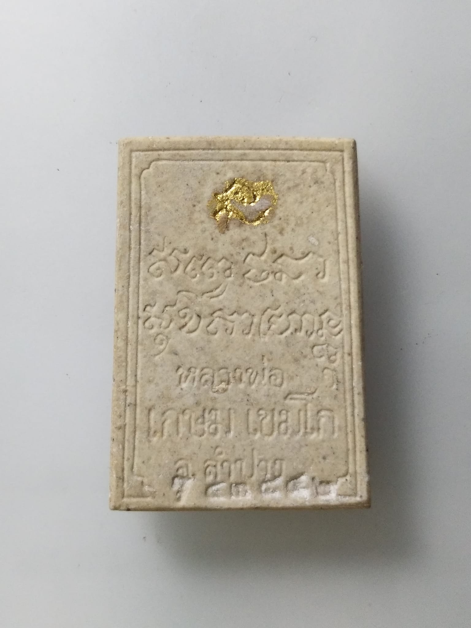 F325 พระผงหลวงพ่อเกษม จ.ลำปาง