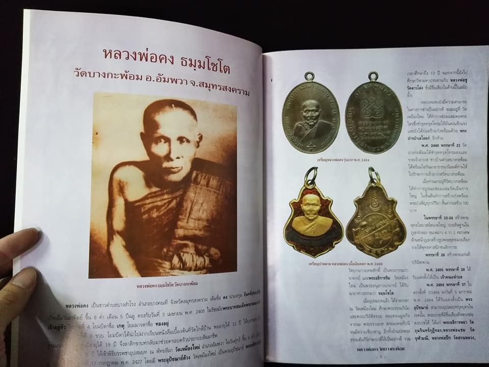 หลวงพ่อคง วัดบางกะพ้อม