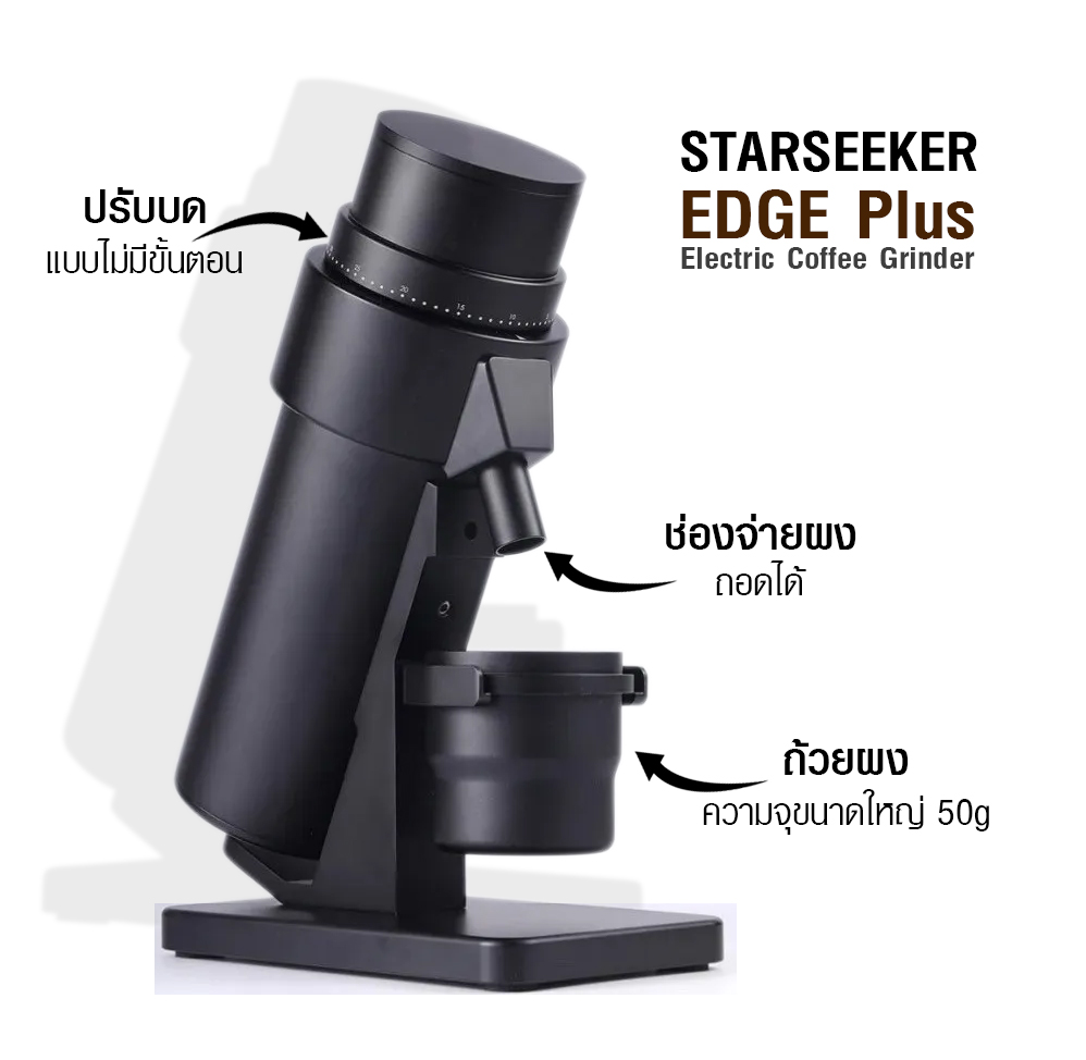 STARSEEKER EDGE Plus เครื่องบด เฟืองบด DLC 63 มม. ปรับความละเอียด 60 ระดับ เต้ารับผงติดแม่เหล็กถอดได้