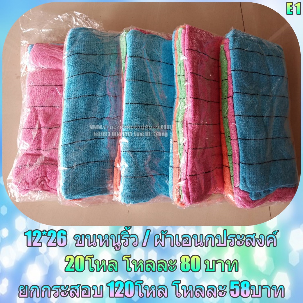 12*26cm ผ้าอเนกประสงต์ (ขนหนูริ้ว)100โหล