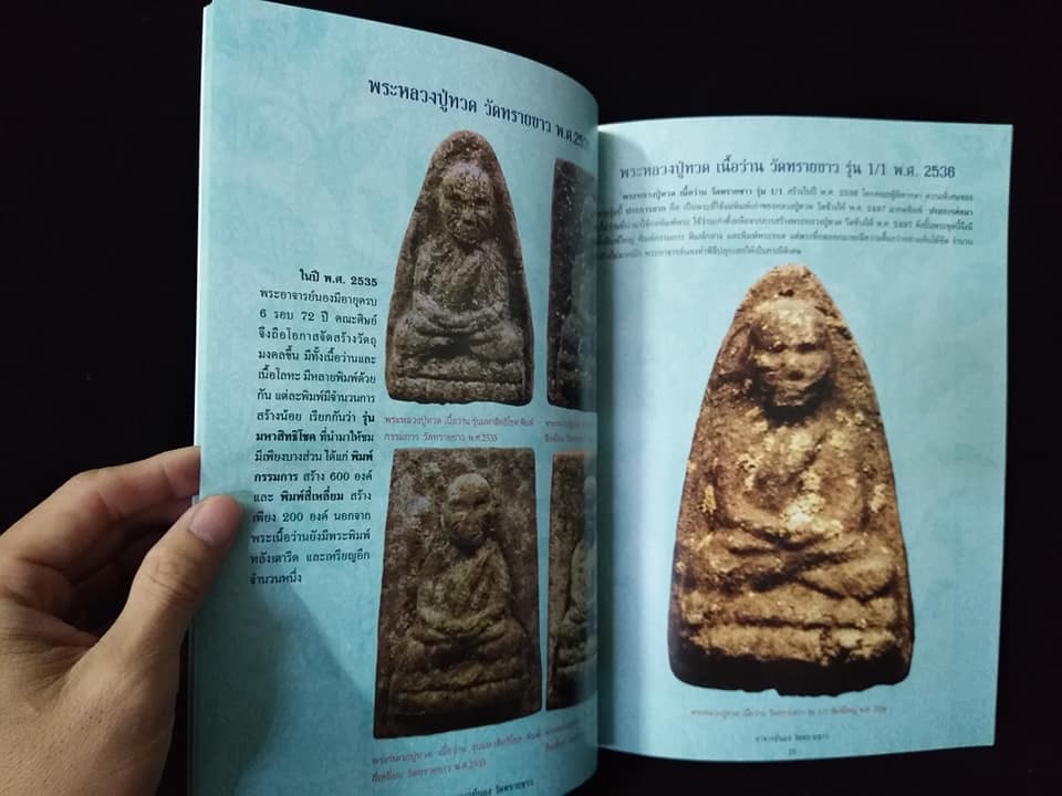 อาจารย์นอง วัดทรายขาว