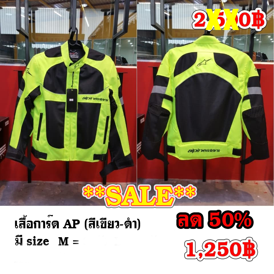 เสื้อการ์ด AP