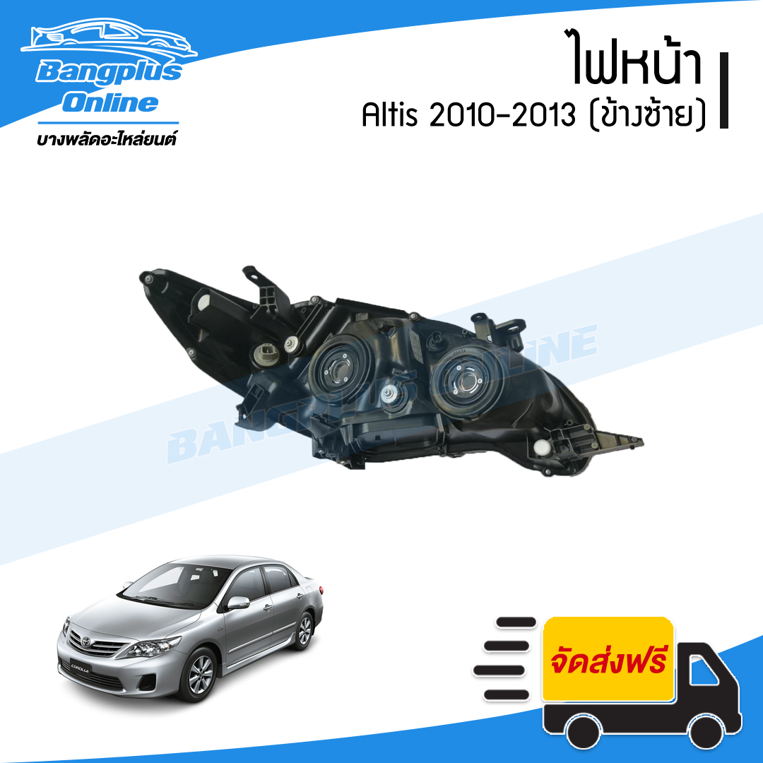 ไฟหน้า Toyota Altis 2010/2011/2012/2013 (อัลติส)(ข้างซ้าย) - BangplusOnline