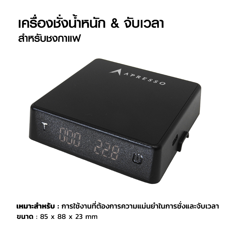 Barista Coffee Scale with Auto Timer – APRESSO CUBE