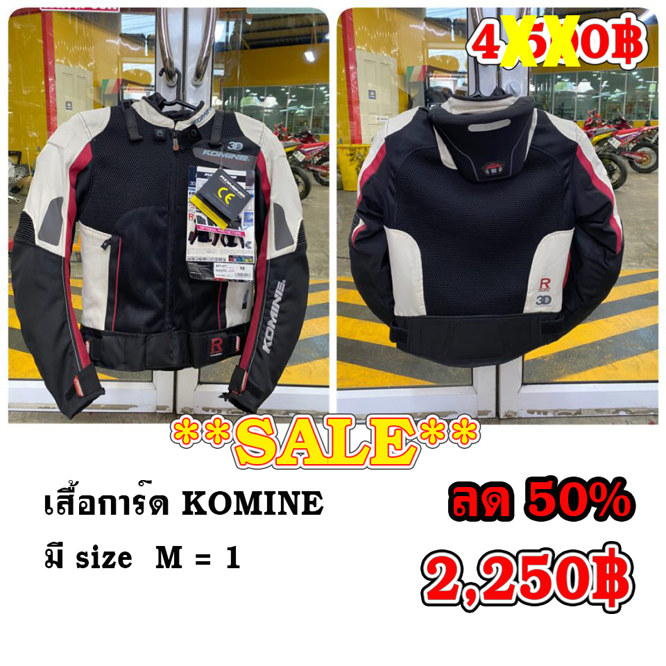 เสื้อการ์ด Komine