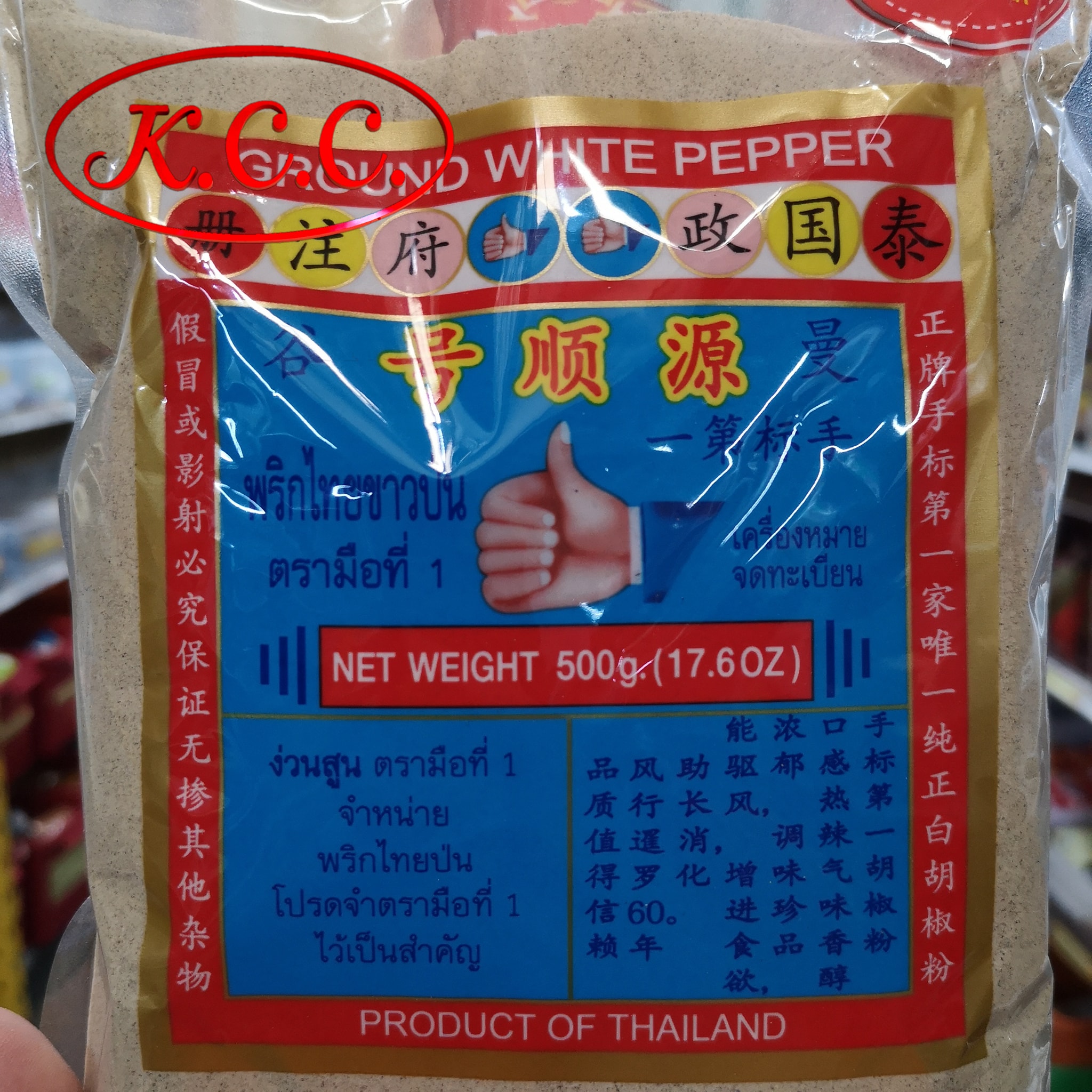 พริกไทยขาวป่น 500 กรัม ตรามือที่1 ง่วงสูน