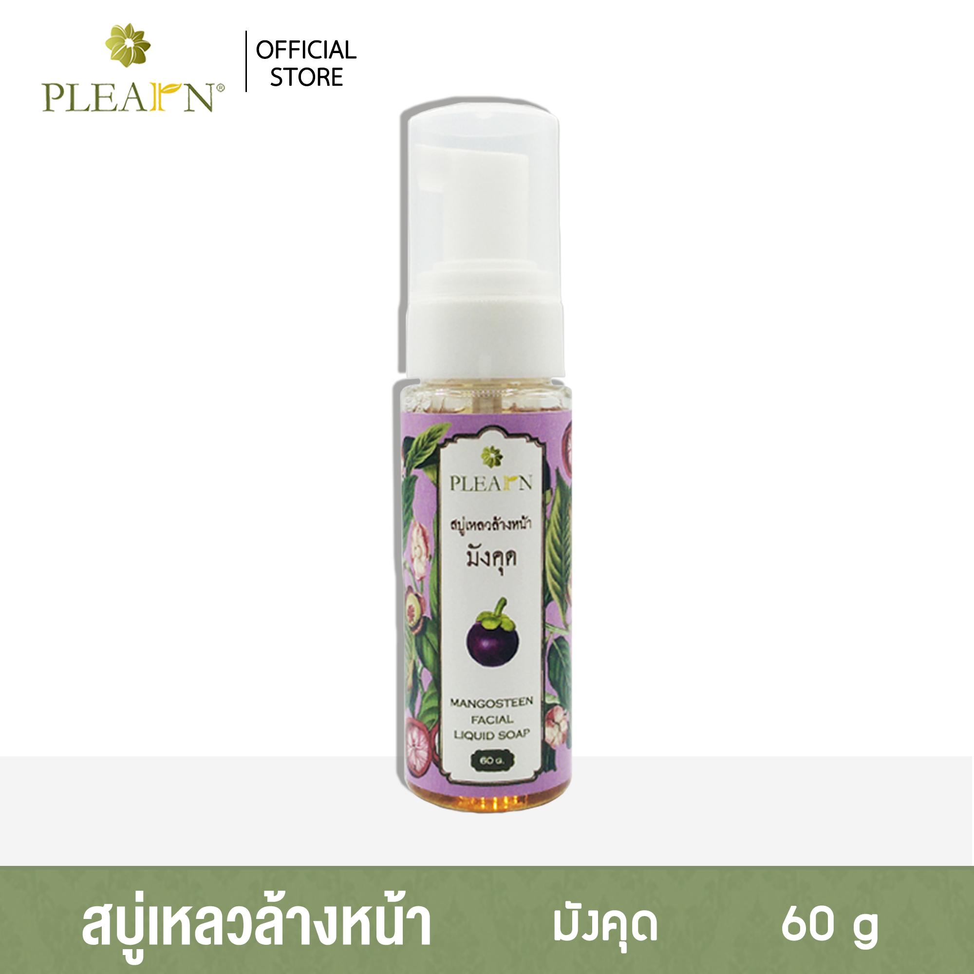 PLEARN สบู่เหลวล้างหน้ามังคุด 60 กรัม