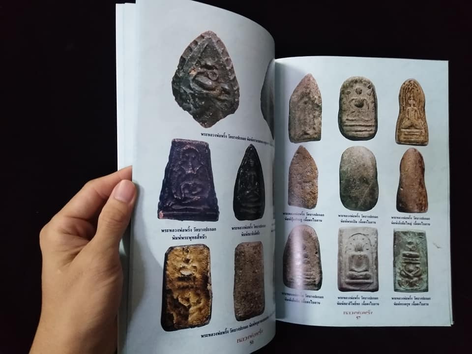 หลวงพ่อพริ้ง วัดบางปะกอก