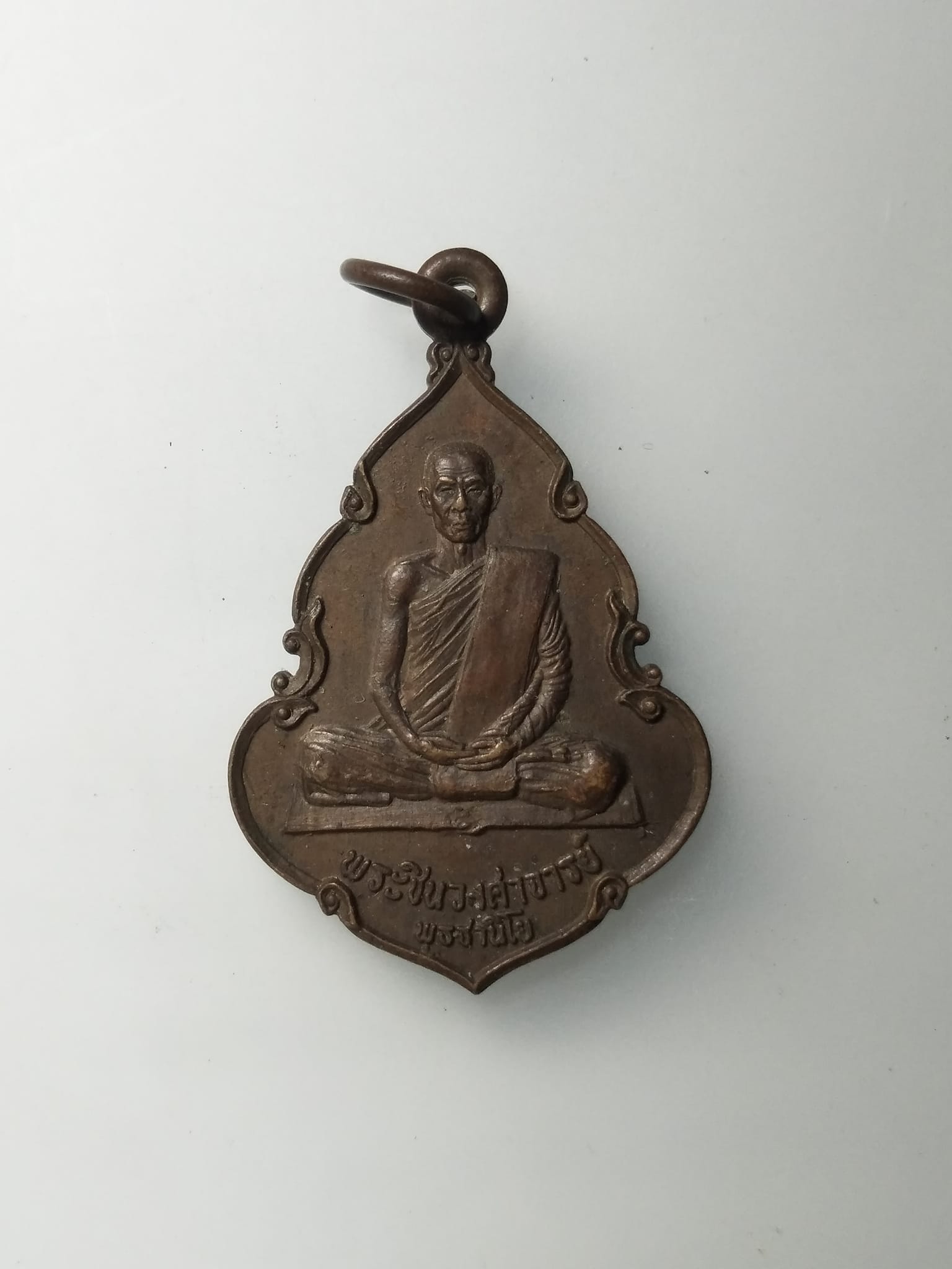 G712 เหรียญหลวงพ่อพุธ ฐานิโย วัดป่าสาลวัน จ.นครราชสีมา รุ่นธนาคารกรุงไทย ปี 2521