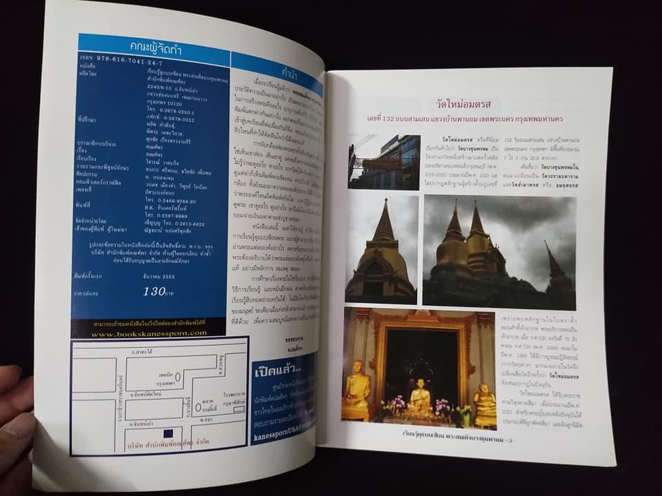 เรียนรู้ดูแบบเซียนพระสมเด็จบางขุนพรหม