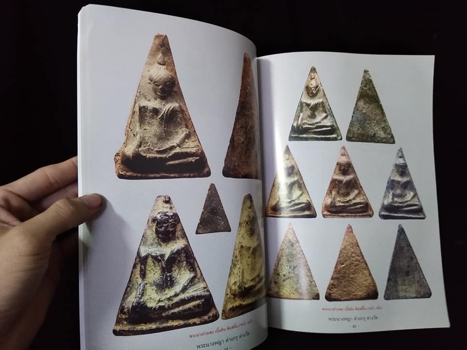 พระนางพญาต่างกรุต่างวัด