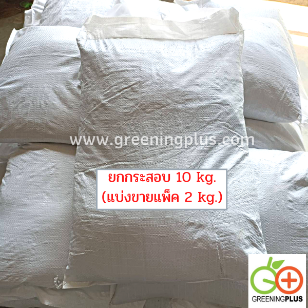 ปุ๋ยหมักมูลไส้เดือน ขนาด 2 กก./ ถุง