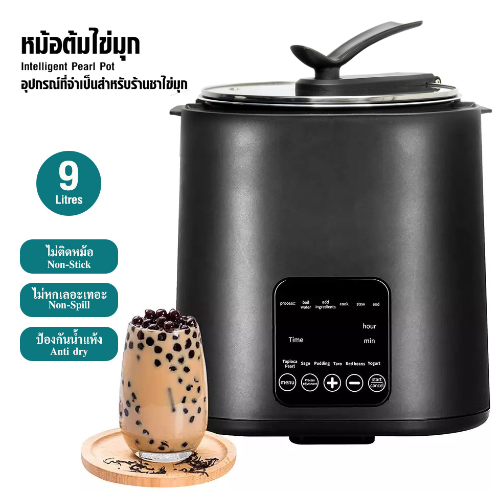หม้อต้มไข่มุก 9 ลิตร 1350W ไม่ติดหม้อ มีระบบป้องกันน้ำแห้ง