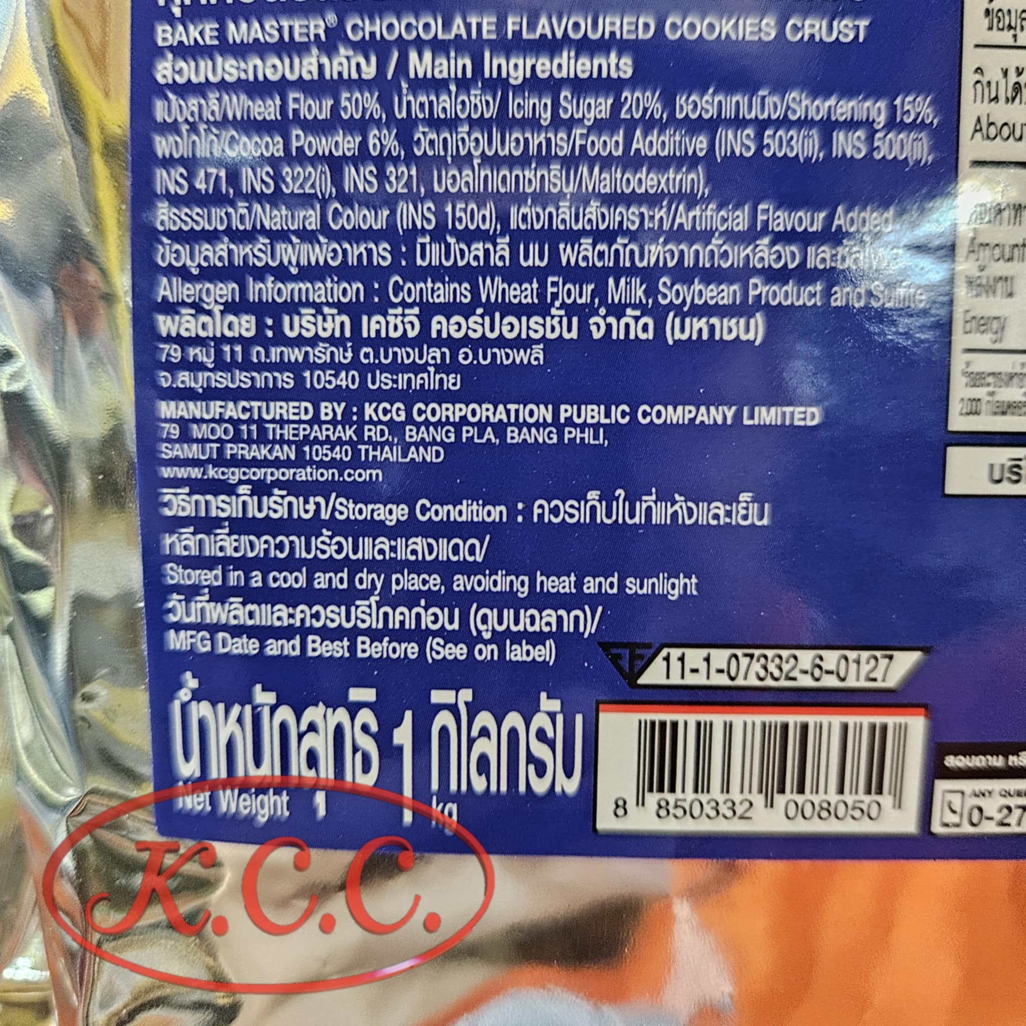 Bake master คุกกี้ช็อกโกแลตบด (1กก.)