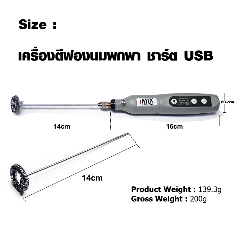 เครื่องปั่นฟองนม imix USBชาร์ต 3.7V-5000-25000rpm