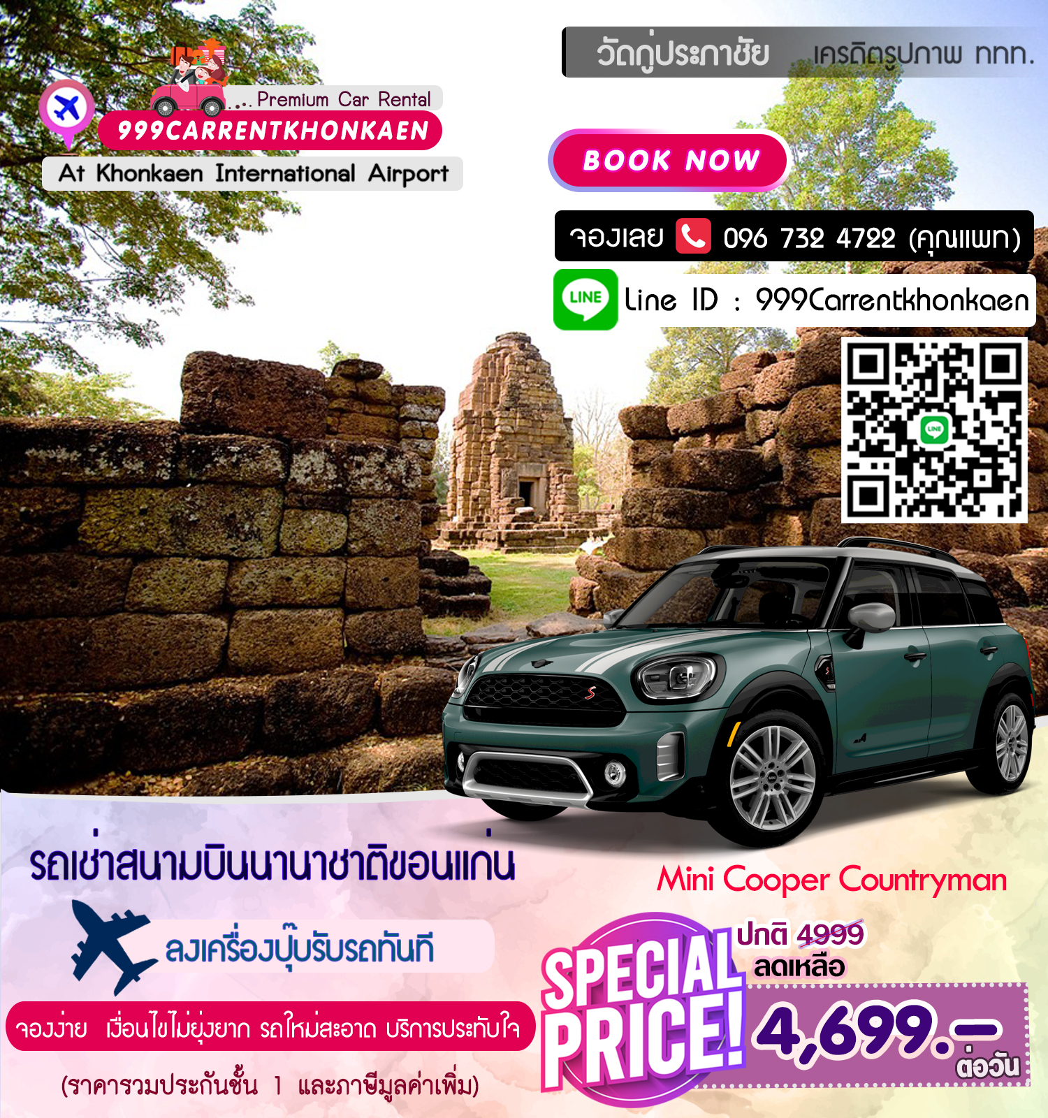 บริการรถเช่าขับเอง ขอนแก่น - Mini Cooper Countryman รถเช่าสนามบินขอนแก่น (Car rental khonkaen airport)