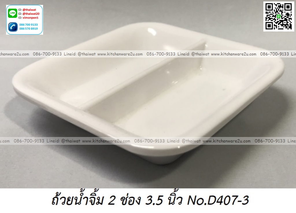 P12443 ถ้วยน้ำจิ้ม 2 ช่อง 3.5 นิ้ว เมลามีนแท้ Flowerware เครือซูปเปอร์แวร์ No.D407-3 (ราคาส่งต่อ 1 โหล: 12 ใบ)