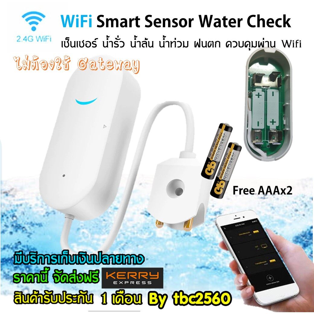 WiFi Smart Sensor Water Check เซ็นเซอร์ ตรวจสอบ น้ำรั่ว น้ำล้น น้ำท่วม ฝนตก ควบคุมด้วยระบบ Wifi แอปพลิเตชั่น Tuya ,Smart Life 3Vdc