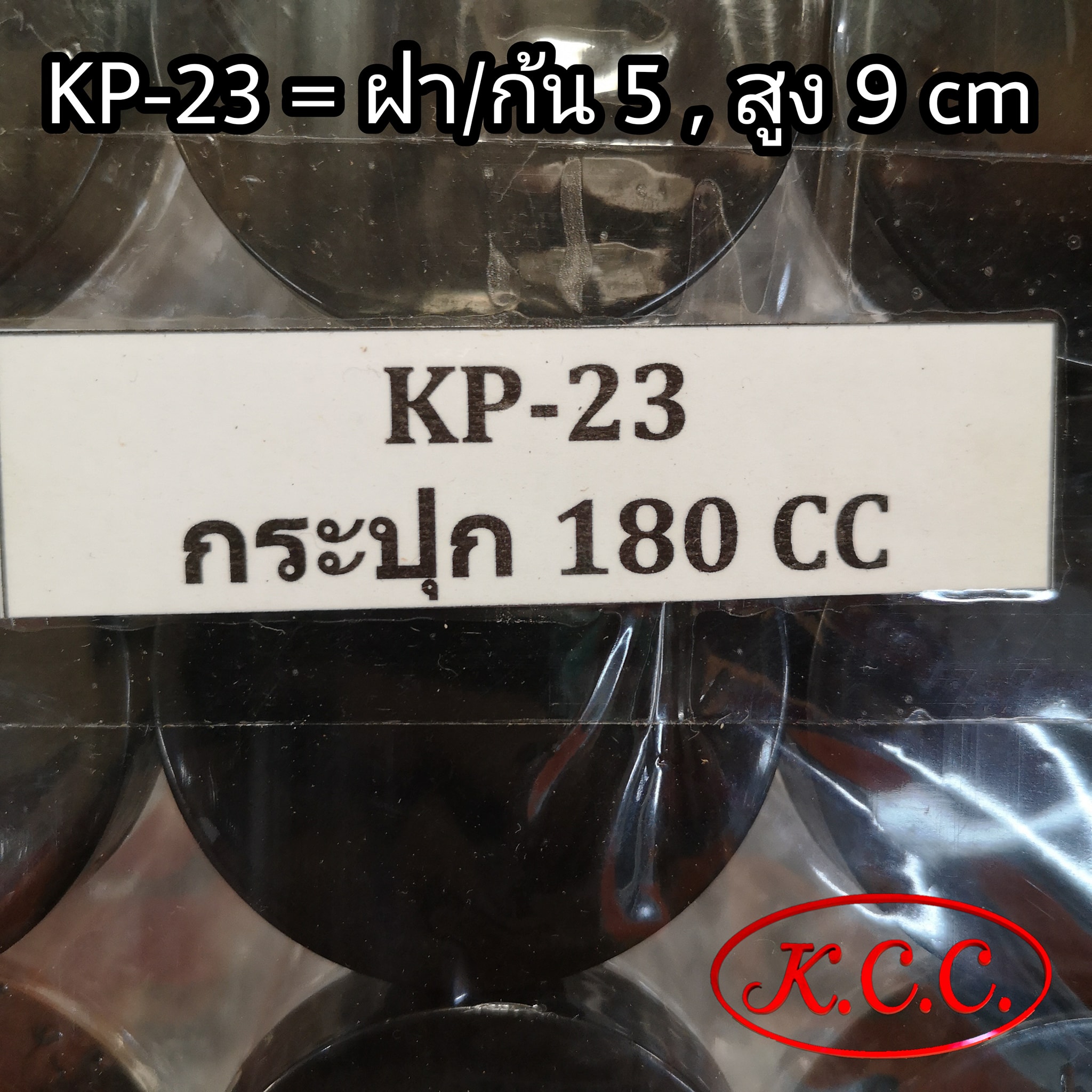 กระปุก KP-09 , KP-10 , KP-20 , KP-23 , KP-28 , KP-31 , KP-32 , KP-40 ฝาดำ
