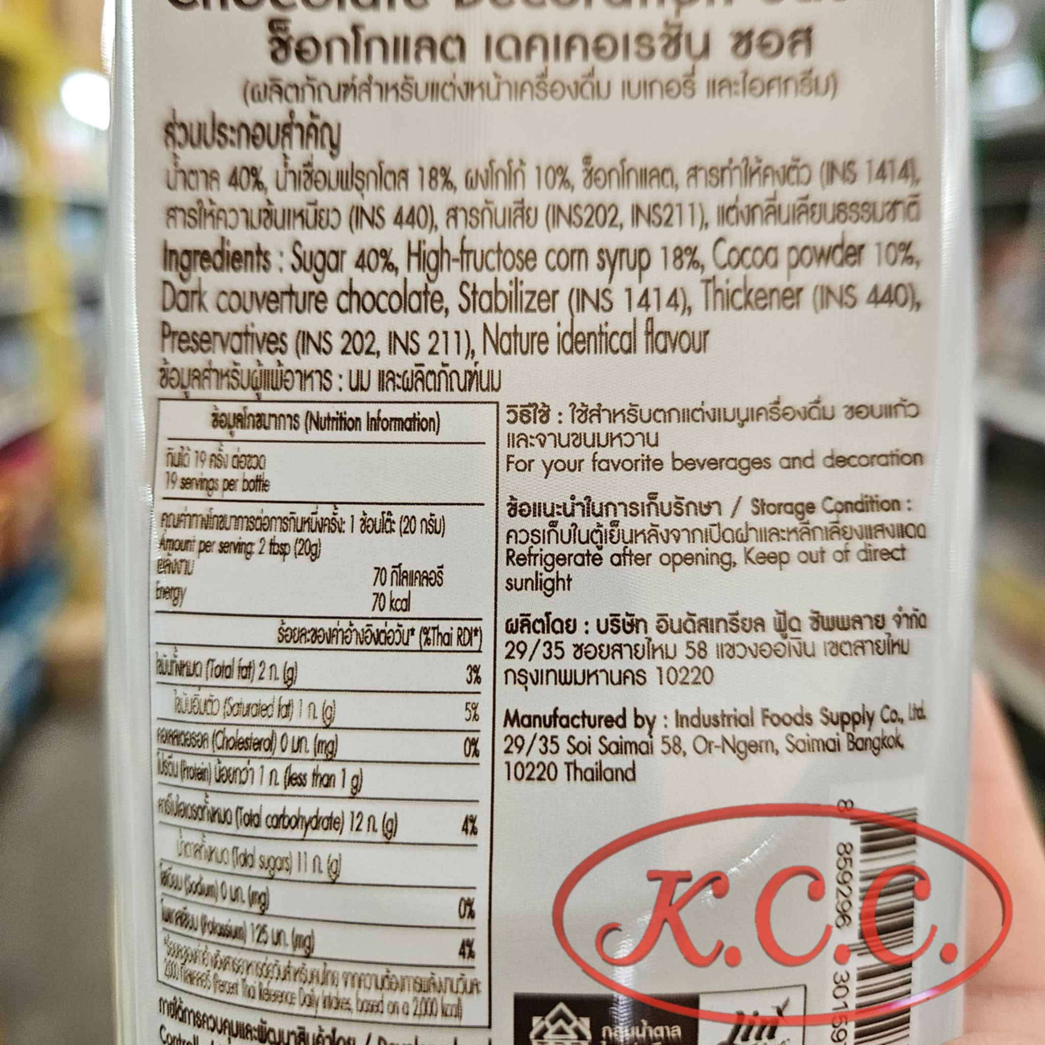 ลิน ซอสช็อกโกแลต เดคเคอเรชั่น (380 ก.)