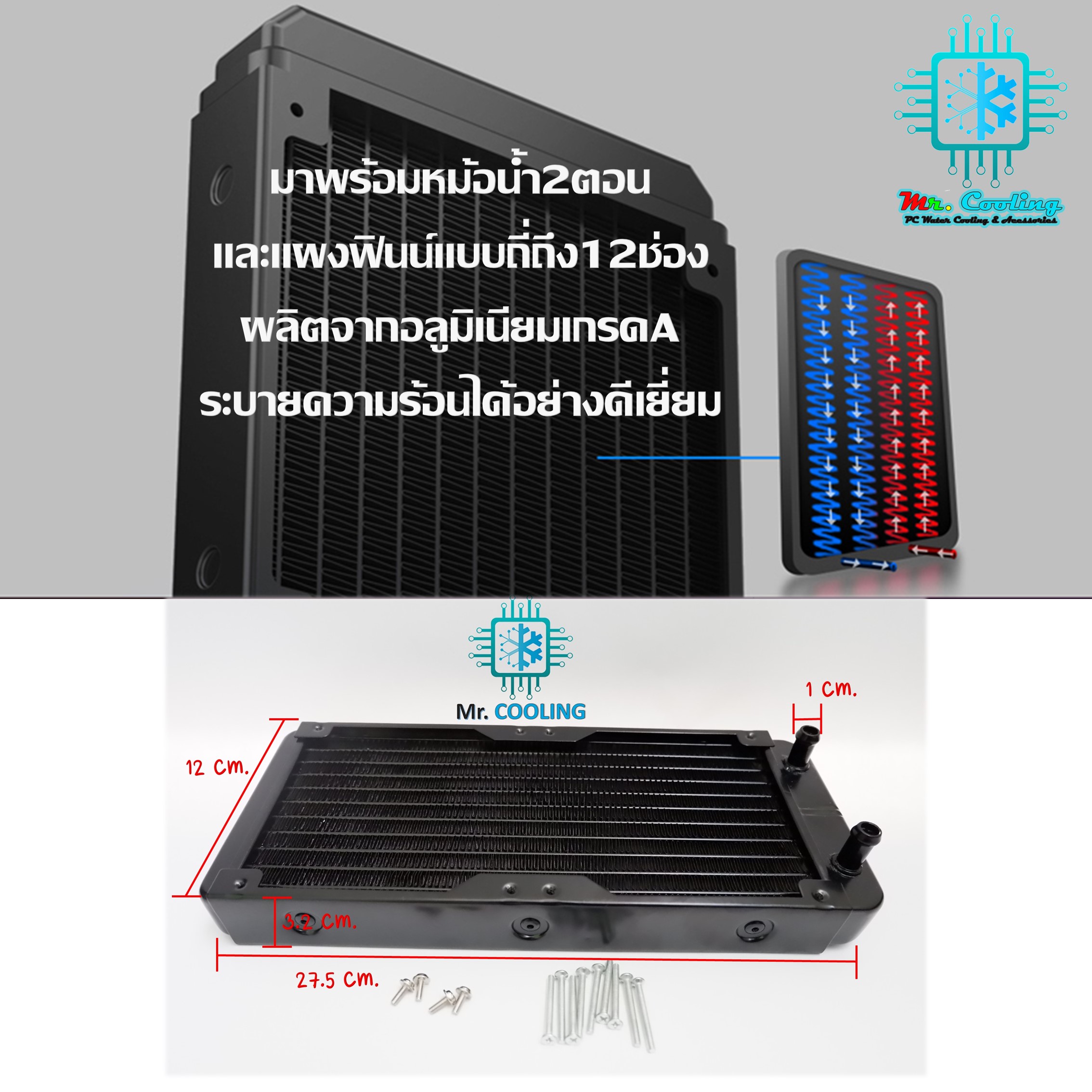 ชุดน้ำเปิดCPU 2ตอน ท่ออ่อน ครบชุด, CPU Water Cooling Set [รุ่นMaster Grade240]