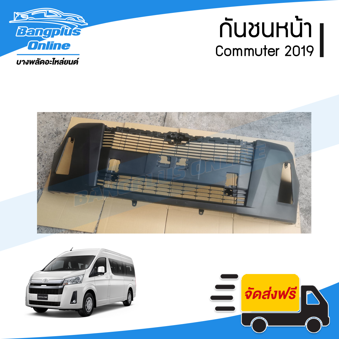 กันชนหน้า Toyota Commuter 2019/2020/2021/2022/2023/2024 (คอมมิวเตอร์) - BangplusOnline