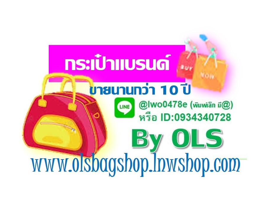 กระเป๋า ผ้าคลุมไหล่แบรนด์